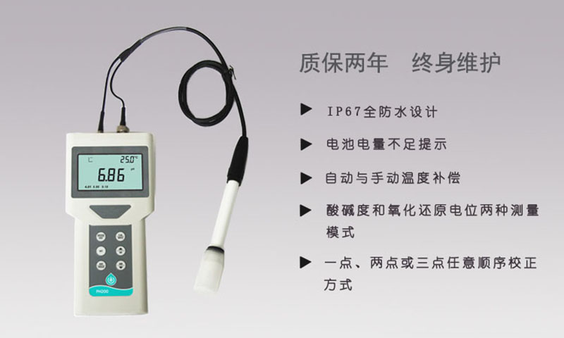 便携式pH计酸碱度测定仪pH200